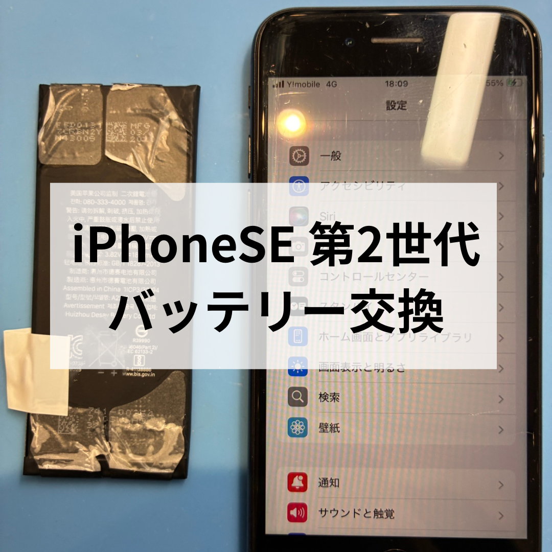 📱iPhoneSE 第2世代 バッテリー交換修理のご依頼✨スマホ修理工房天神地下街店